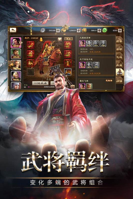 三国出击截图