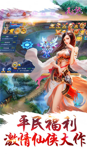 星尘决蜀山区截图