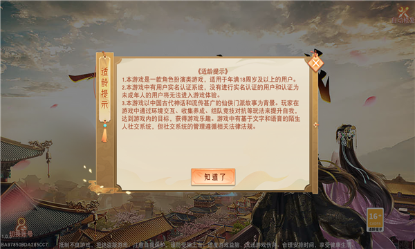 长歌行之缘起灵山截图