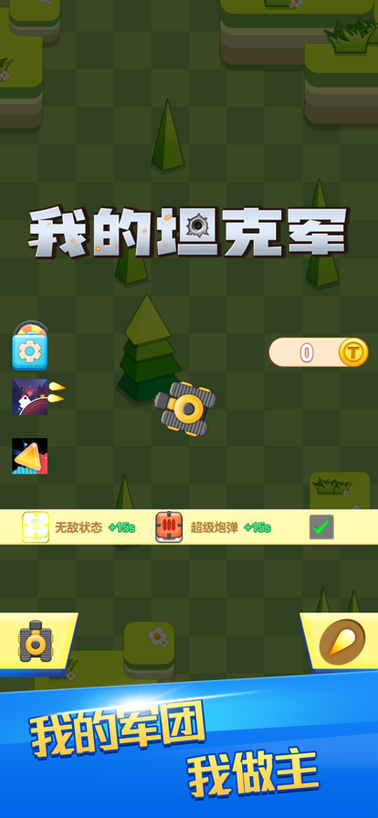 我的坦克军截图