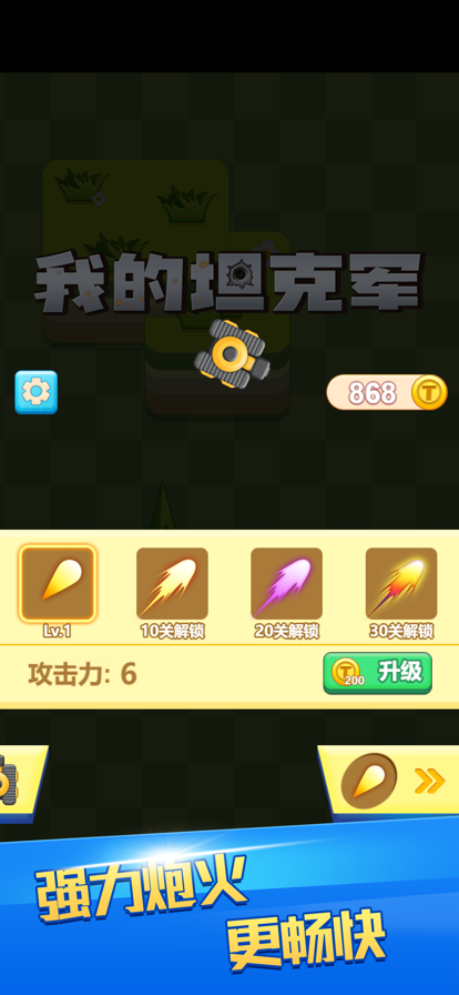 我的坦克军截图