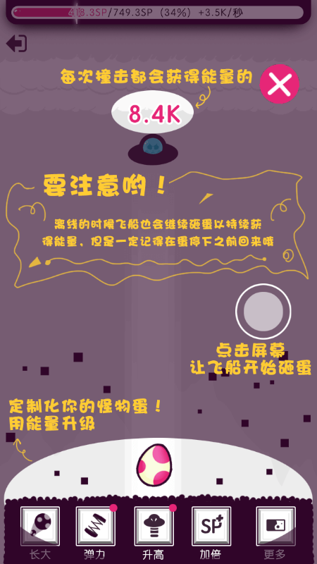 养个蛋截图