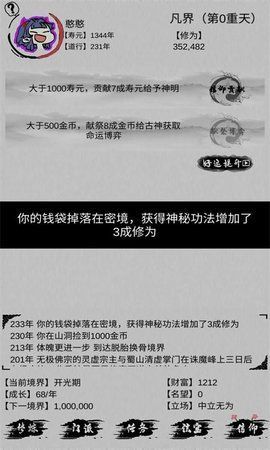 修仙模拟器我定成仙截图