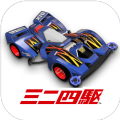 Mini 4WD爆走兄弟