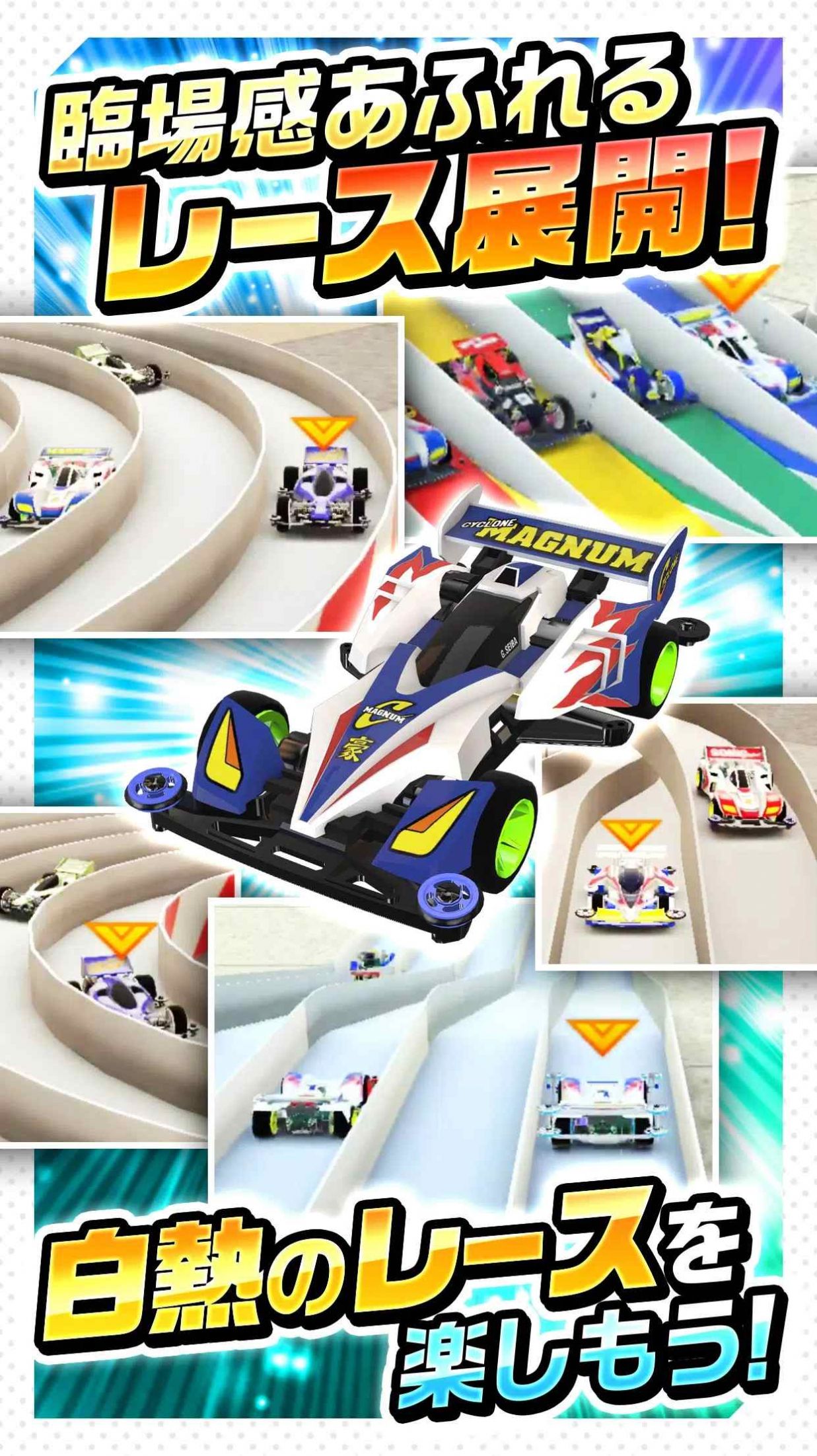 Mini 4WD爆走兄弟截图
