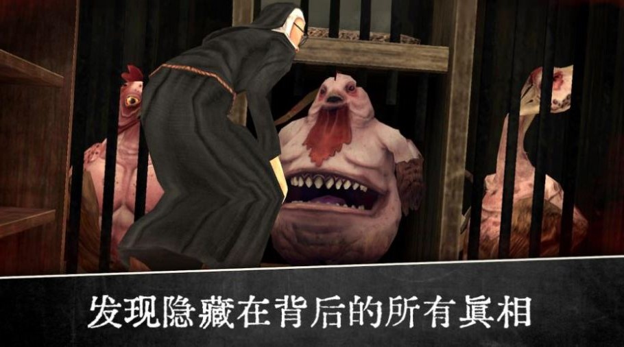 恐怖修女来袭截图
