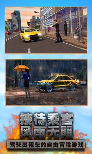 模拟真实出租车驾驶截图