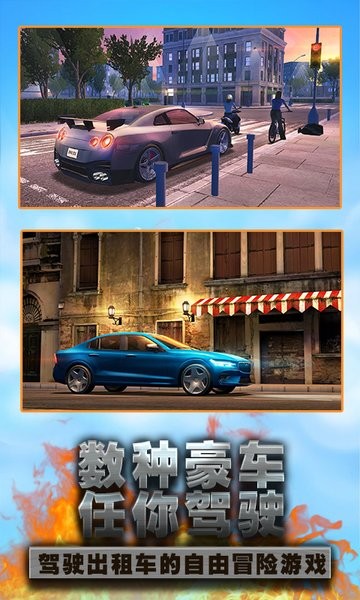 模拟真实出租车驾驶截图