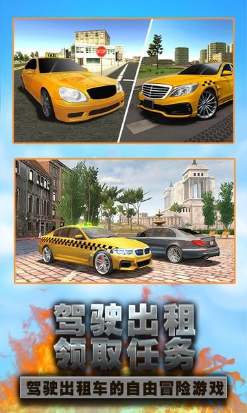 模拟真实出租车驾驶截图