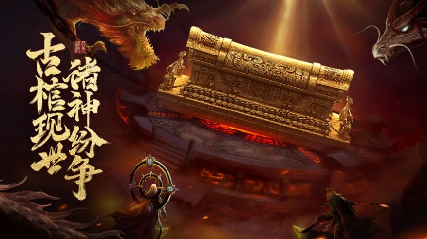 诸天纪神魔之巅截图