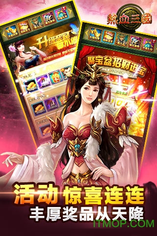 热血三国浩动截图