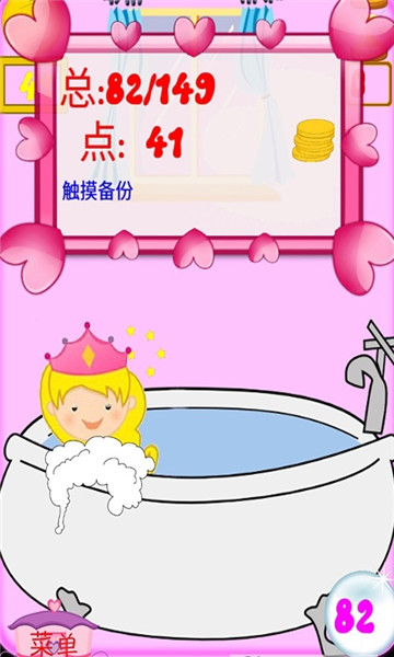 百变公主养成记截图