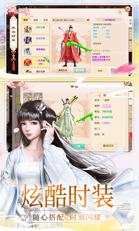 长生诛仙梦截图