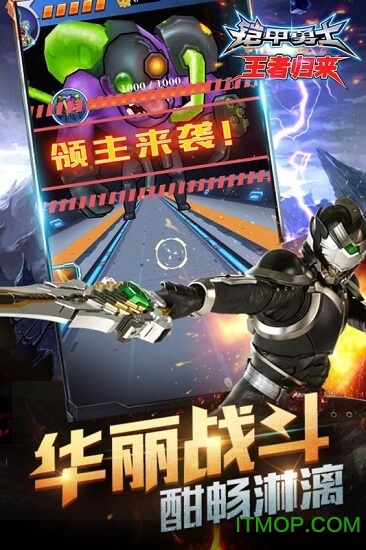 铠甲勇士王者归来iphone截图