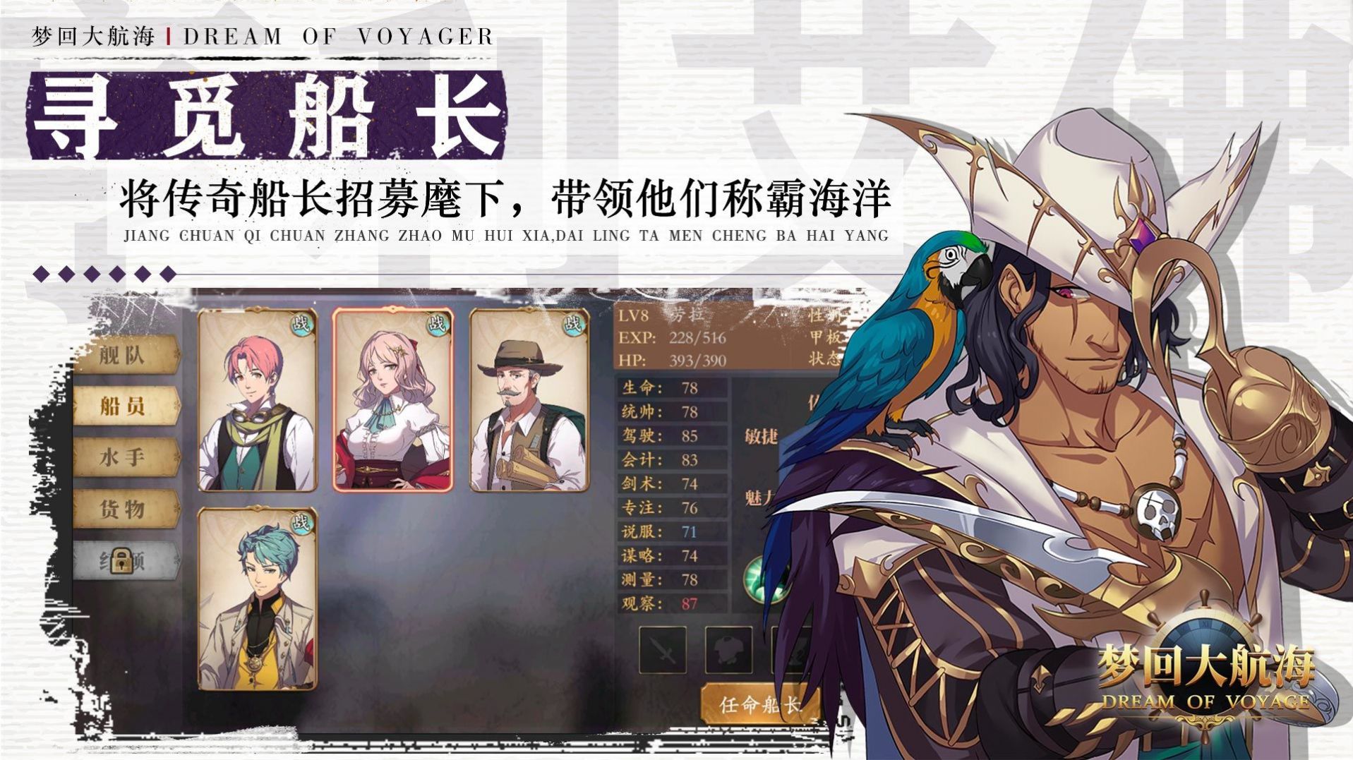 梦想大航海截图
