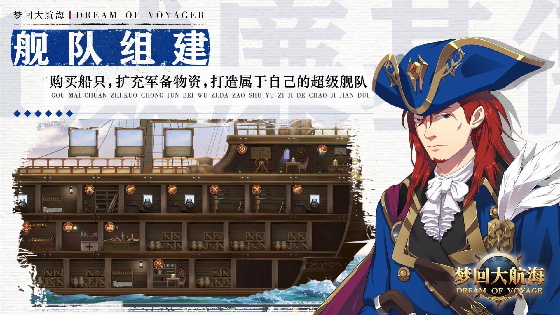 梦想大航海截图