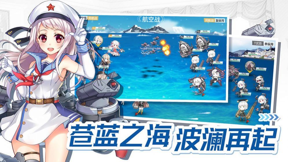 明日战舰截图