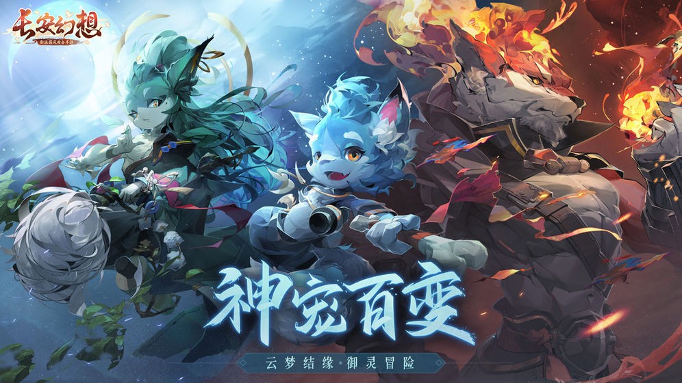 长安幻想抖音截图