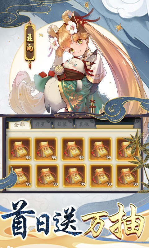 妖神记刷充版截图