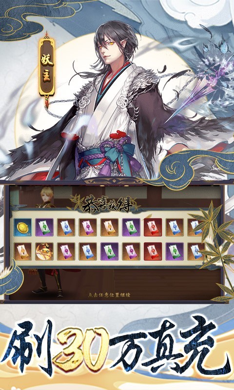 妖神记刷充版截图