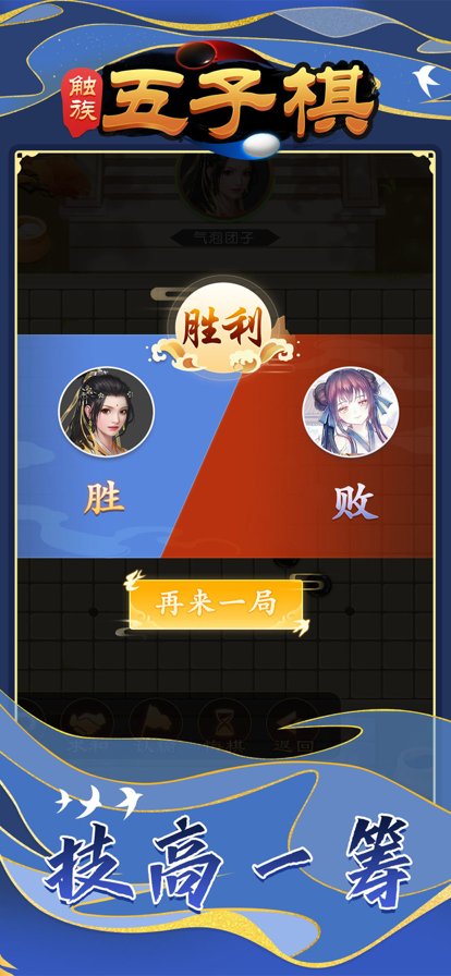 触族五子棋截图