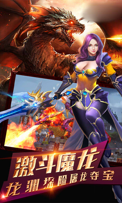 魔龙英雄截图