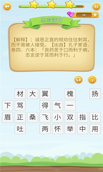 成语接龙填字闯关截图