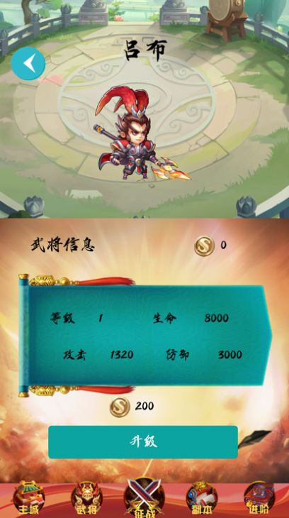 青云三国传截图
