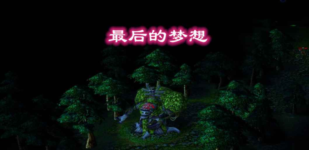 《魔兽争霸3冰封王座》最后的梦想v1.4.74正式版截图