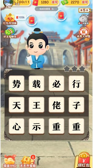 成语大世界3截图