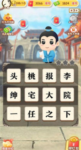 成语大世界3截图