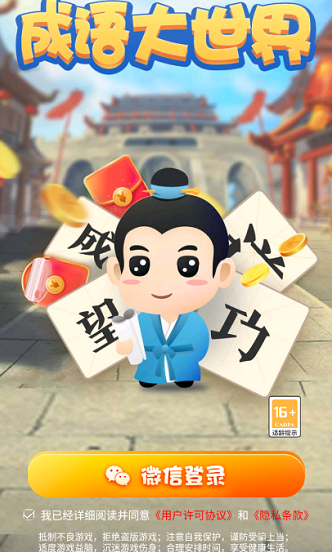 成语大世界3截图