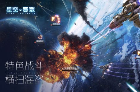 星空要塞第七宇宙截图
