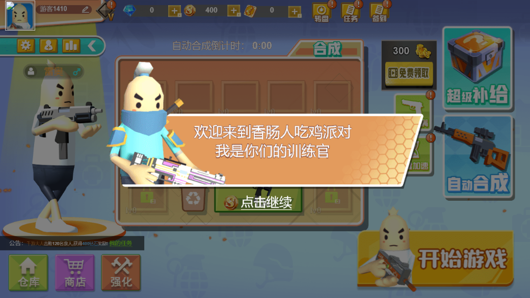 香肠王者吃鸡大战截图