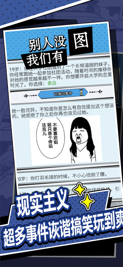 帝哥说让你再活一次截图