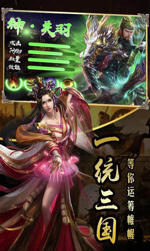 豪华魏吴蜀截图