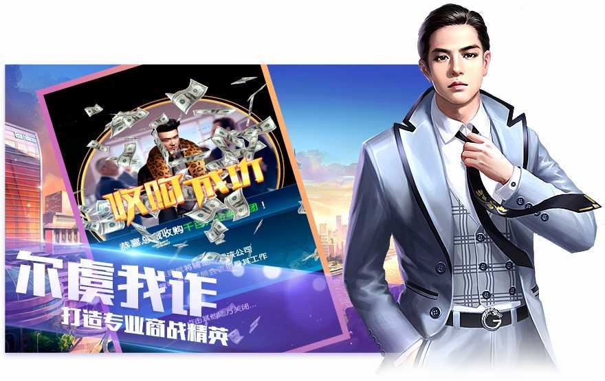 一流总裁6kw截图