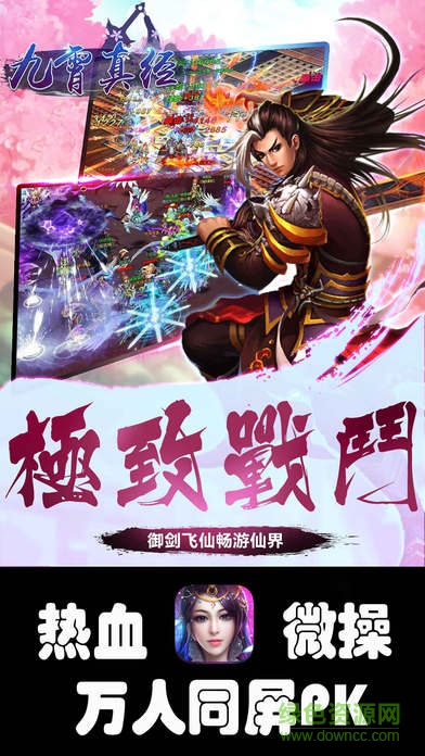 九霄真经截图