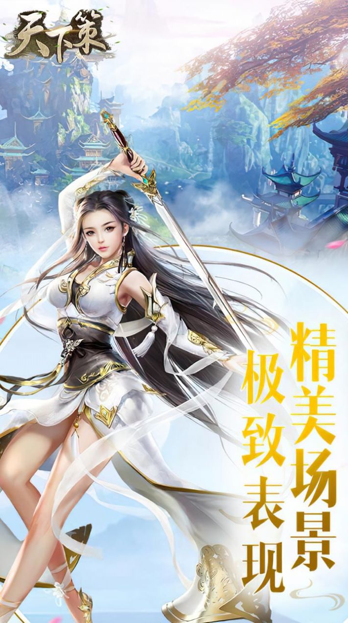 天下策斗破仙魔截图
