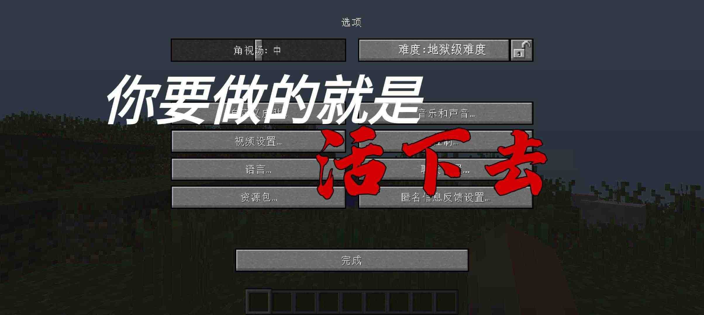我的世界地狱难度生存截图