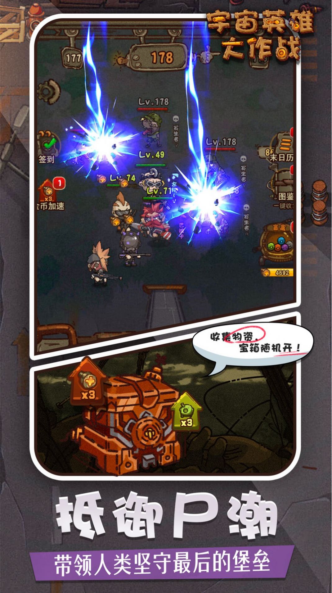 宇宙英雄大作战截图