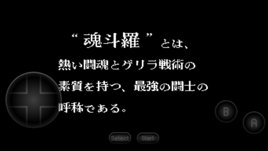 魂斗罗天国绝堤一代截图