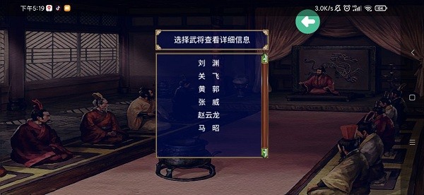 三国群英传2清末风云截图