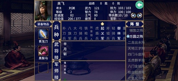 三国群英传2清末风云截图