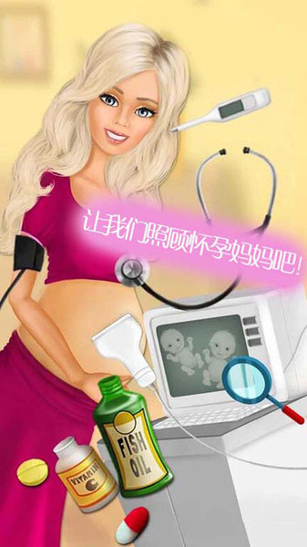 公主的怀孕小婴儿截图