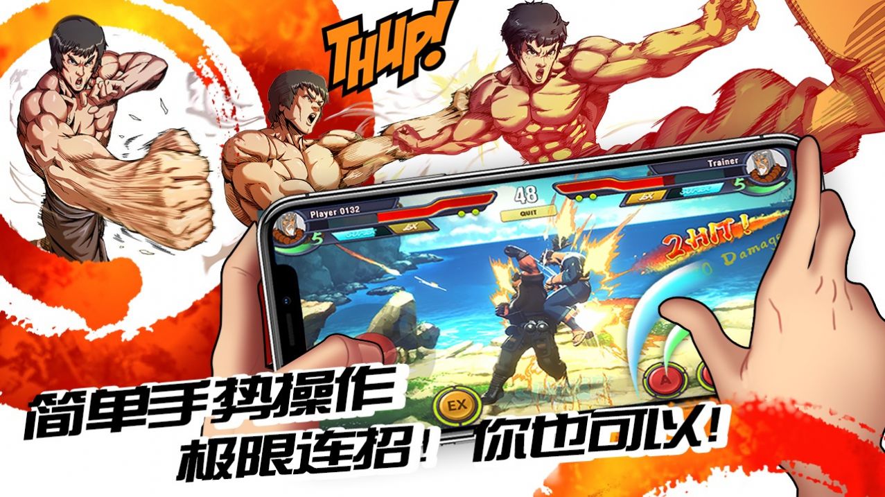 超超超硬核格斗王截图