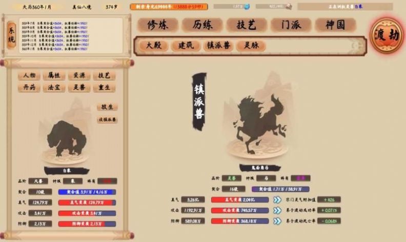 修仙生活录截图