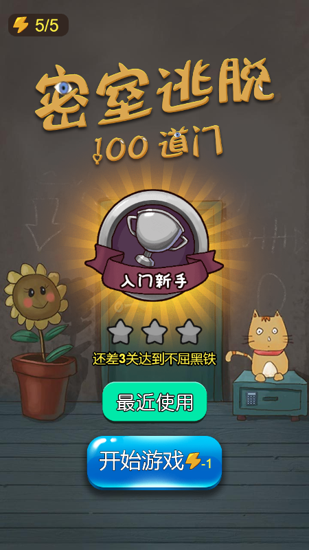 密境逃脱截图