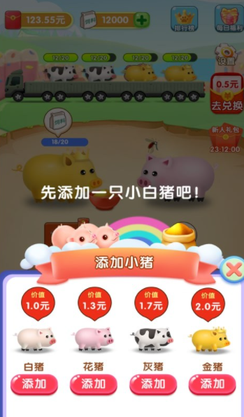 福利金猪截图