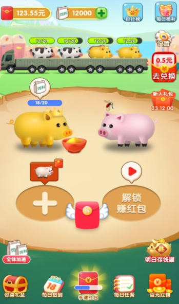 福利金猪截图